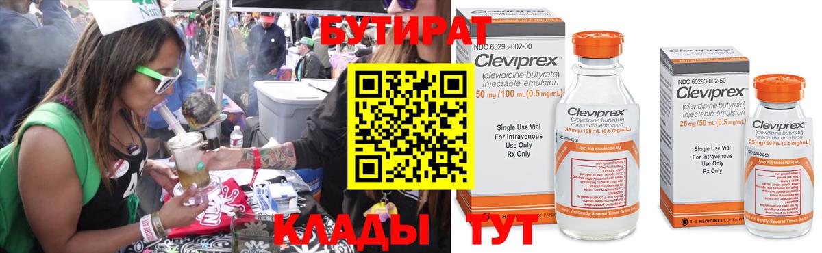 Железноводск  БУТИРАТ  Вход с VPN  Бутират вода 