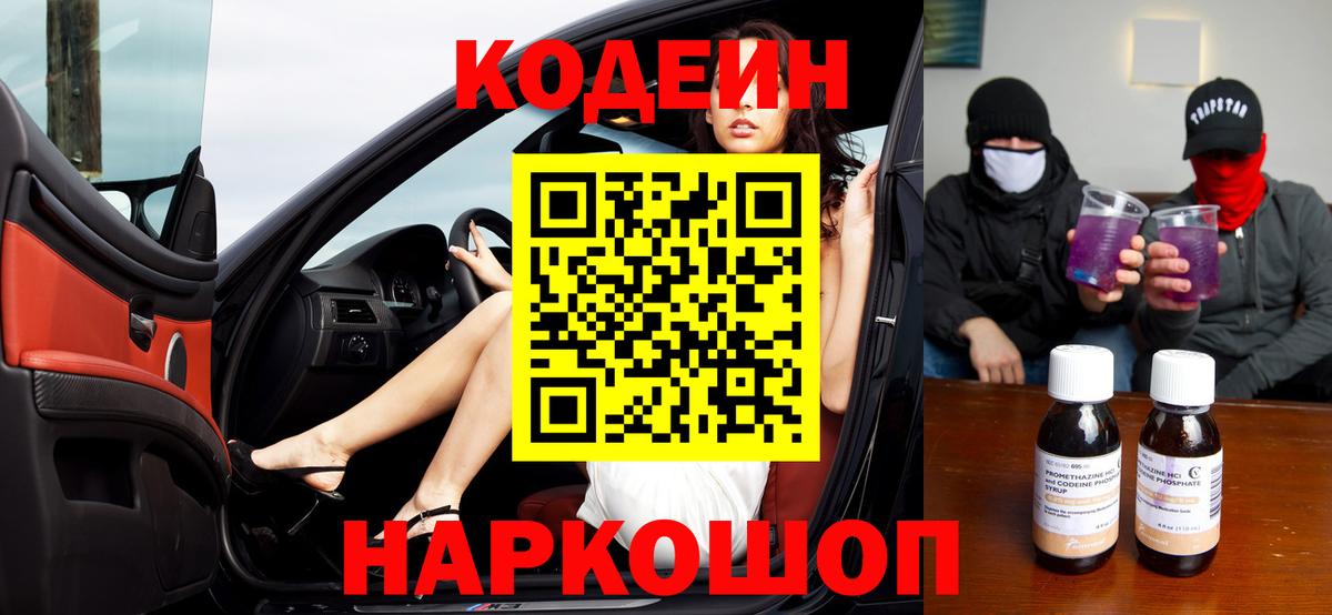 закладки  Вход с VPN  Железноводск  Codein Purple Drank  Кодеин Purple Drank 
