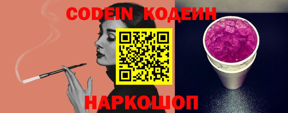 Codein Purple Drank Железноводск