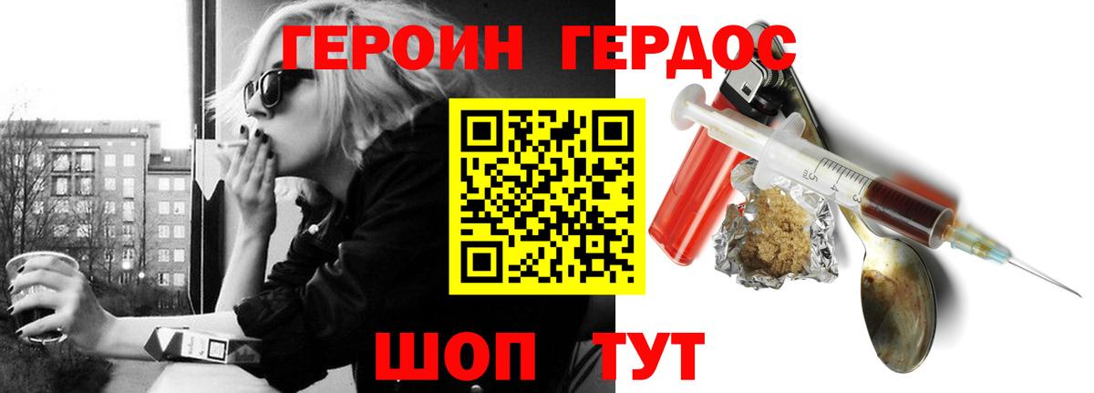 ГЕРОИН Афган Железноводск