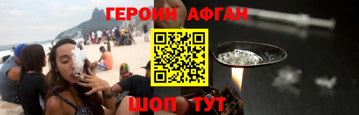 ГЕРОИН афганец  Вход с VPN  Железноводск 
