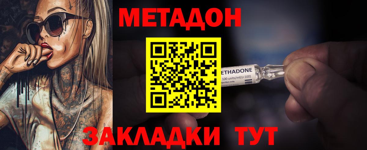Железноводск  Метадон VHQ  Метадон VHQ  Вход с VPN 