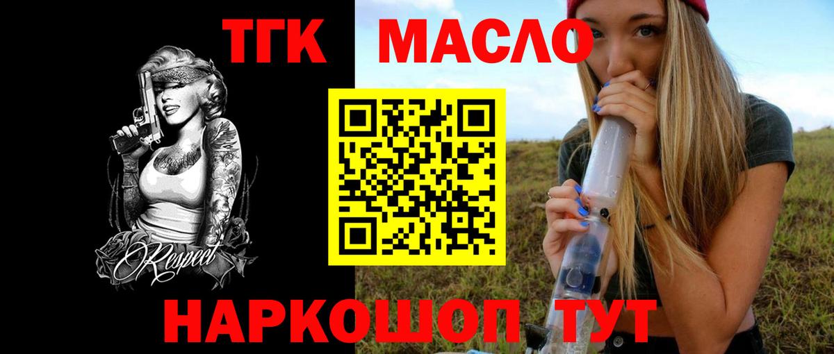 Дистиллят ТГК вейп с тгк  Вход с VPN  Железноводск 